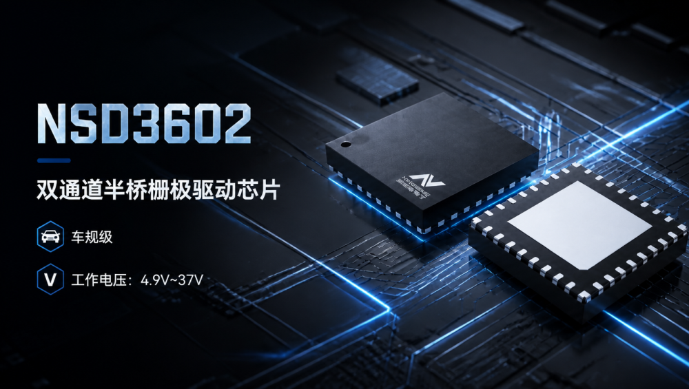 NSD3602车规级双通道半桥栅极驱动芯片-TRINAMIC代理商 步进电机驱动 驱动IC 深圳市智联微电子有限公司